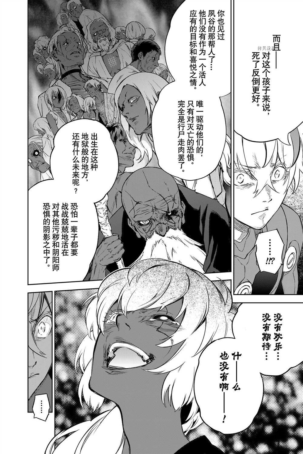 《双星之阴阳师》漫画最新章节第103话 试看版免费下拉式在线观看章节第【13】张图片