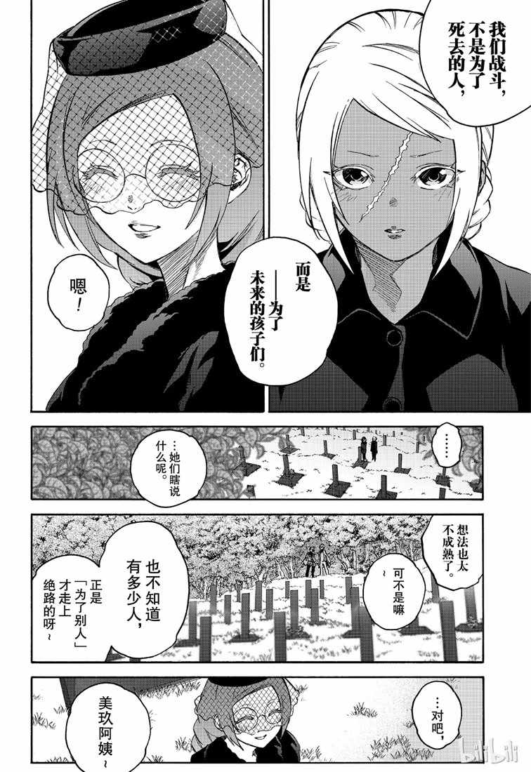 《双星之阴阳师》漫画最新章节第75话免费下拉式在线观看章节第【12】张图片