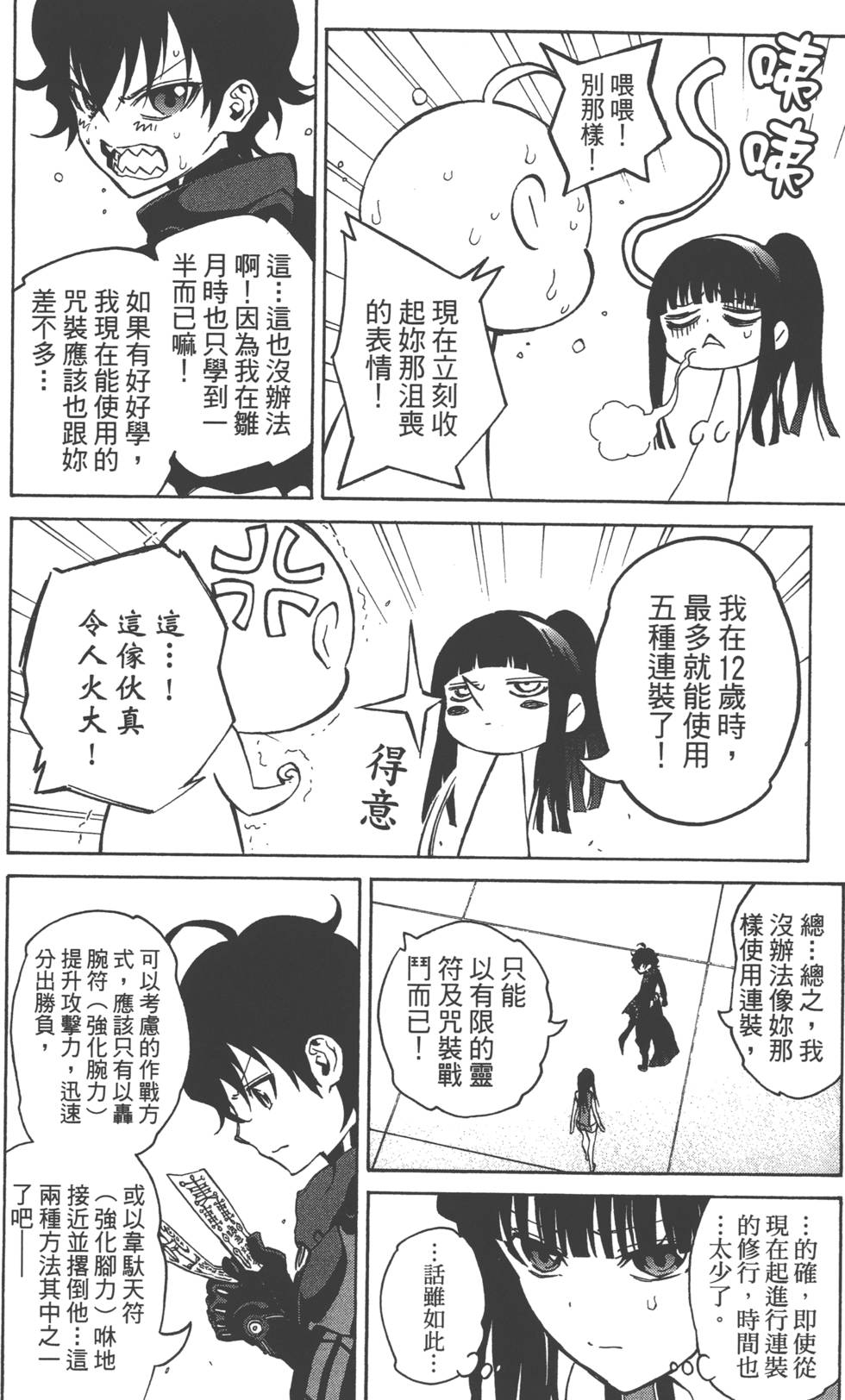 《双星之阴阳师》漫画最新章节第4卷免费下拉式在线观看章节第【19】张图片