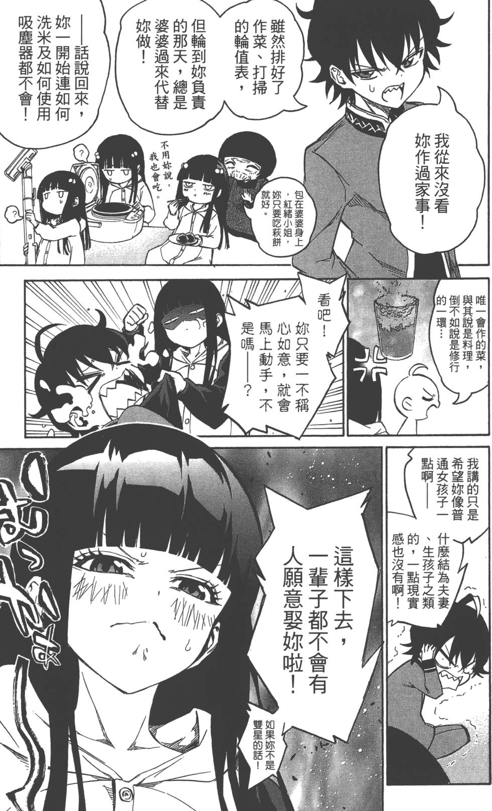 《双星之阴阳师》漫画最新章节第4卷免费下拉式在线观看章节第【176】张图片