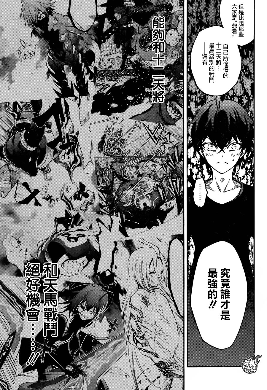 《双星之阴阳师》漫画最新章节第38话免费下拉式在线观看章节第【15】张图片