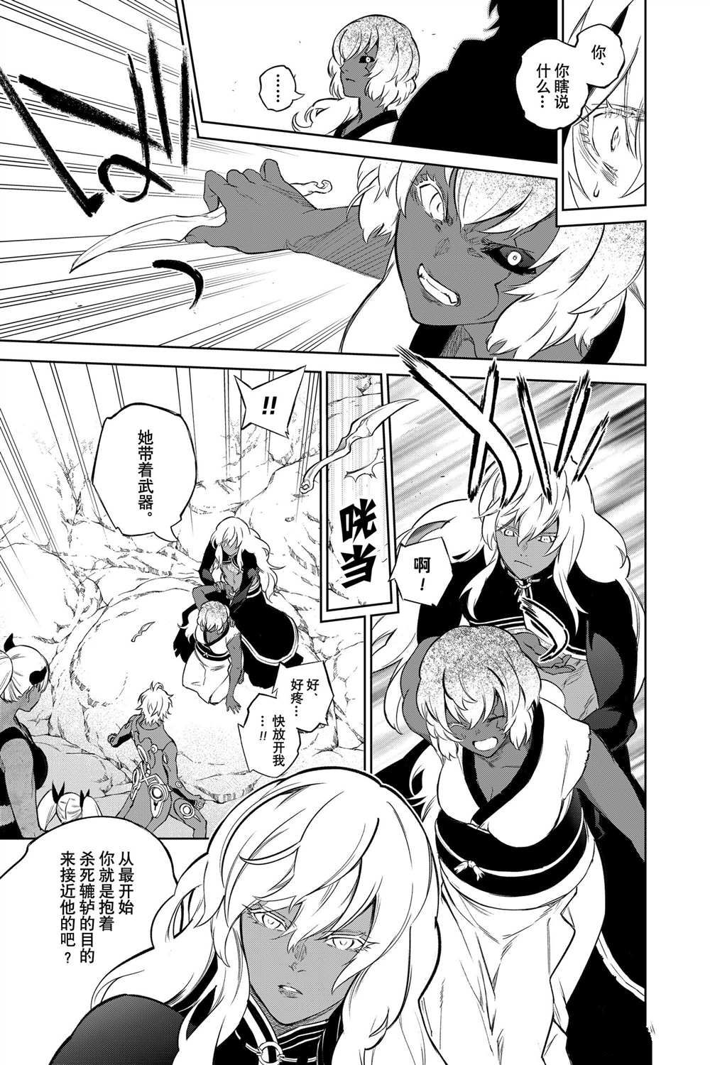 《双星之阴阳师》漫画最新章节第103话 试看版免费下拉式在线观看章节第【8】张图片