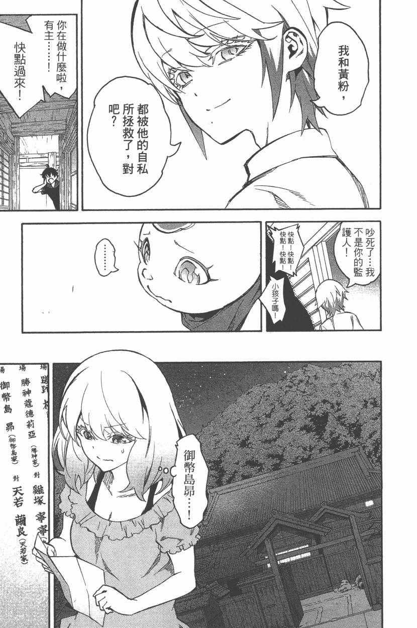 《双星之阴阳师》漫画最新章节第11卷免费下拉式在线观看章节第【144】张图片