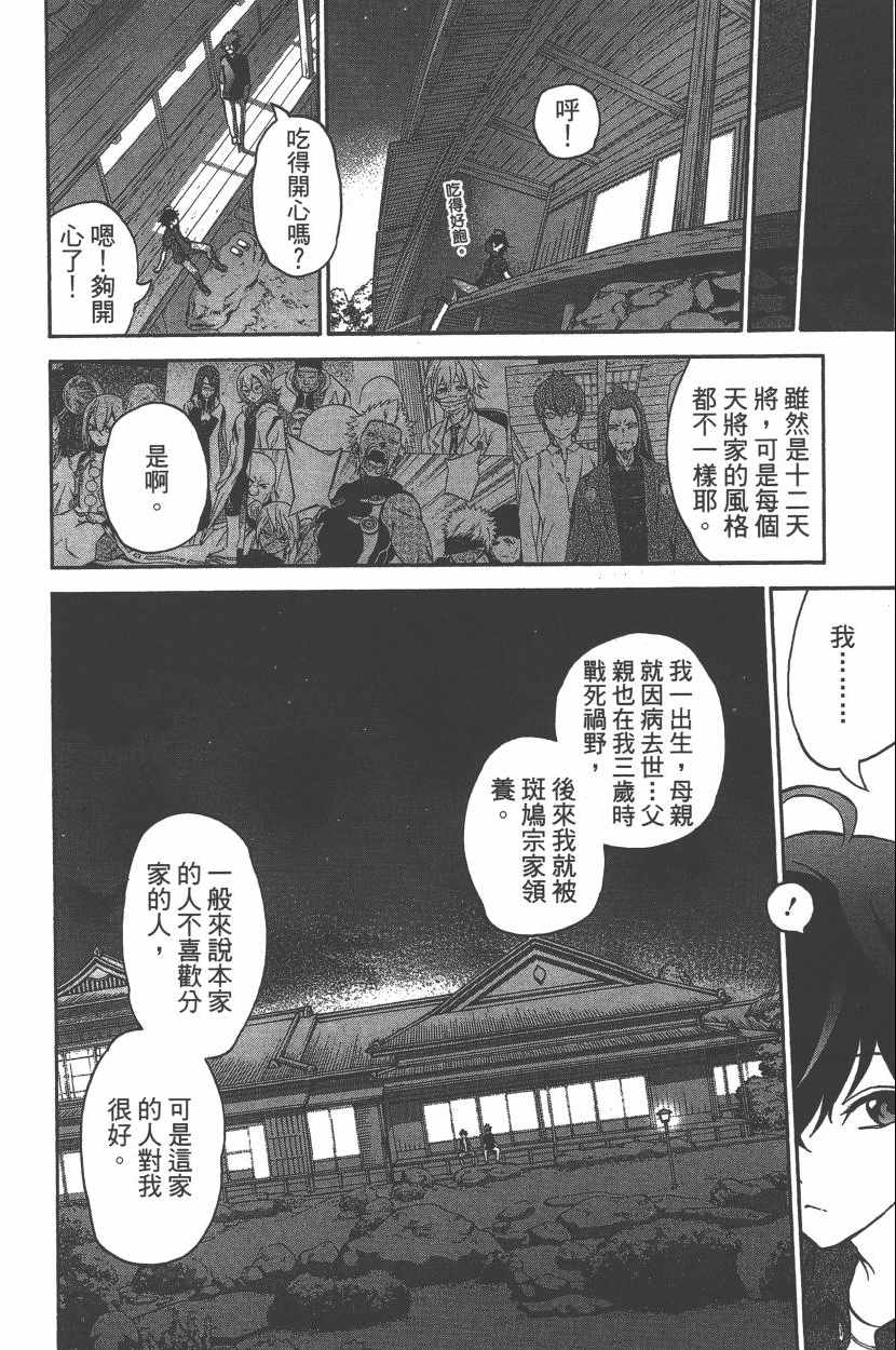 《双星之阴阳师》漫画最新章节第10卷免费下拉式在线观看章节第【165】张图片