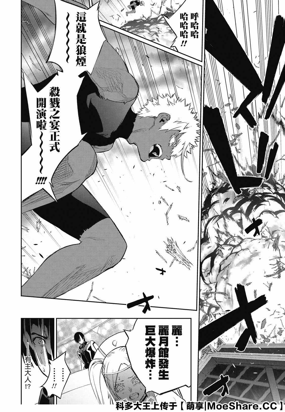 《双星之阴阳师》漫画最新章节第88话 虐杀之岛免费下拉式在线观看章节第【26】张图片