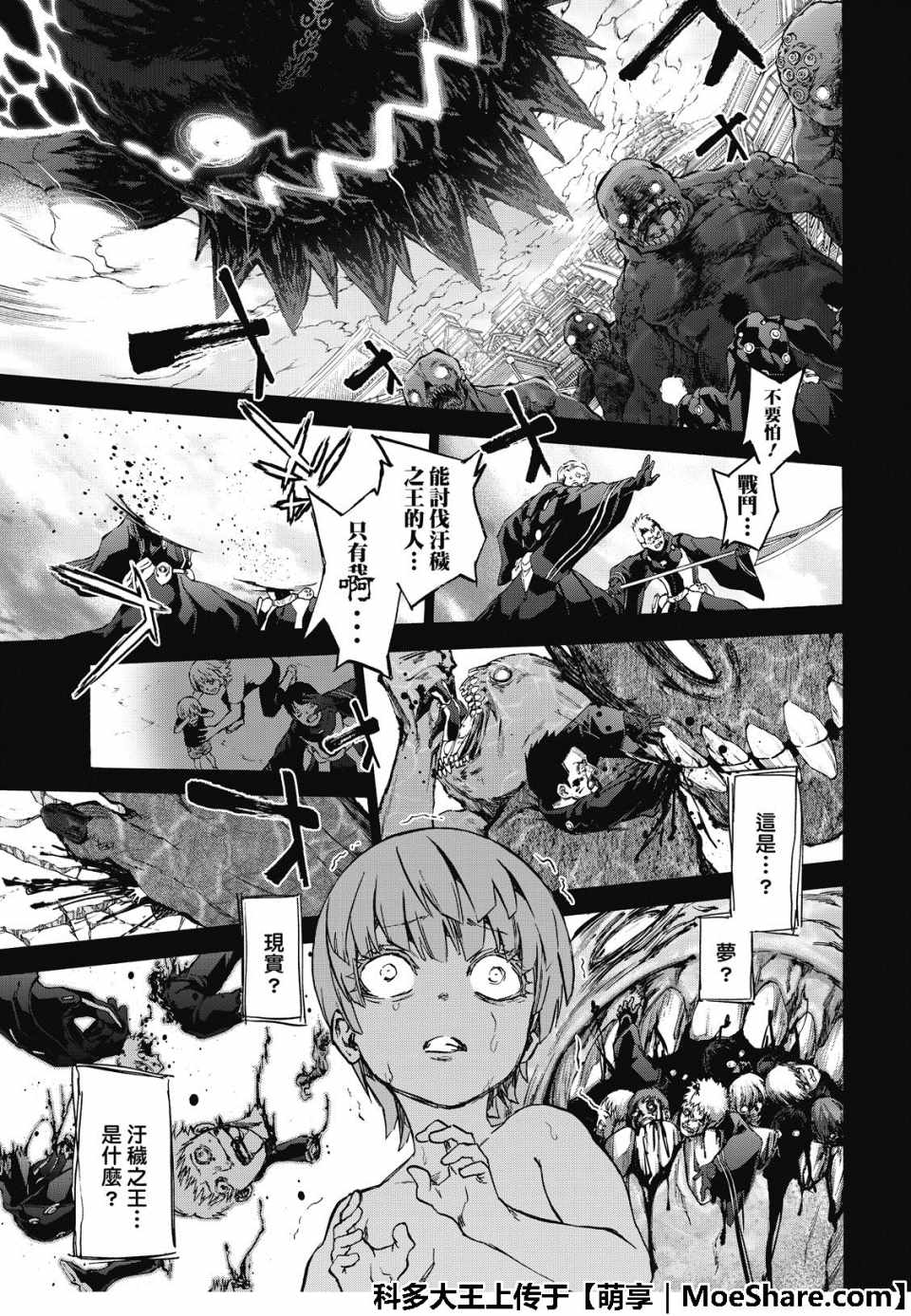 《双星之阴阳师》漫画最新章节第71话免费下拉式在线观看章节第【9】张图片