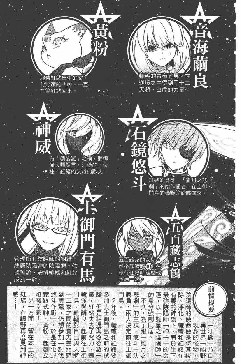 《双星之阴阳师》漫画最新章节第11卷免费下拉式在线观看章节第【8】张图片