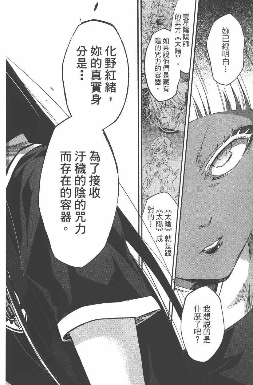 《双星之阴阳师》漫画最新章节第14卷免费下拉式在线观看章节第【167】张图片