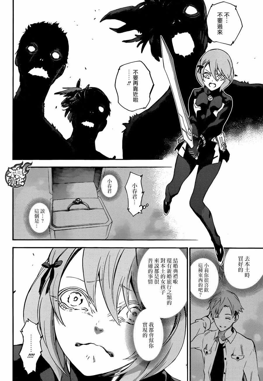 《双星之阴阳师》漫画最新章节第56话免费下拉式在线观看章节第【8】张图片