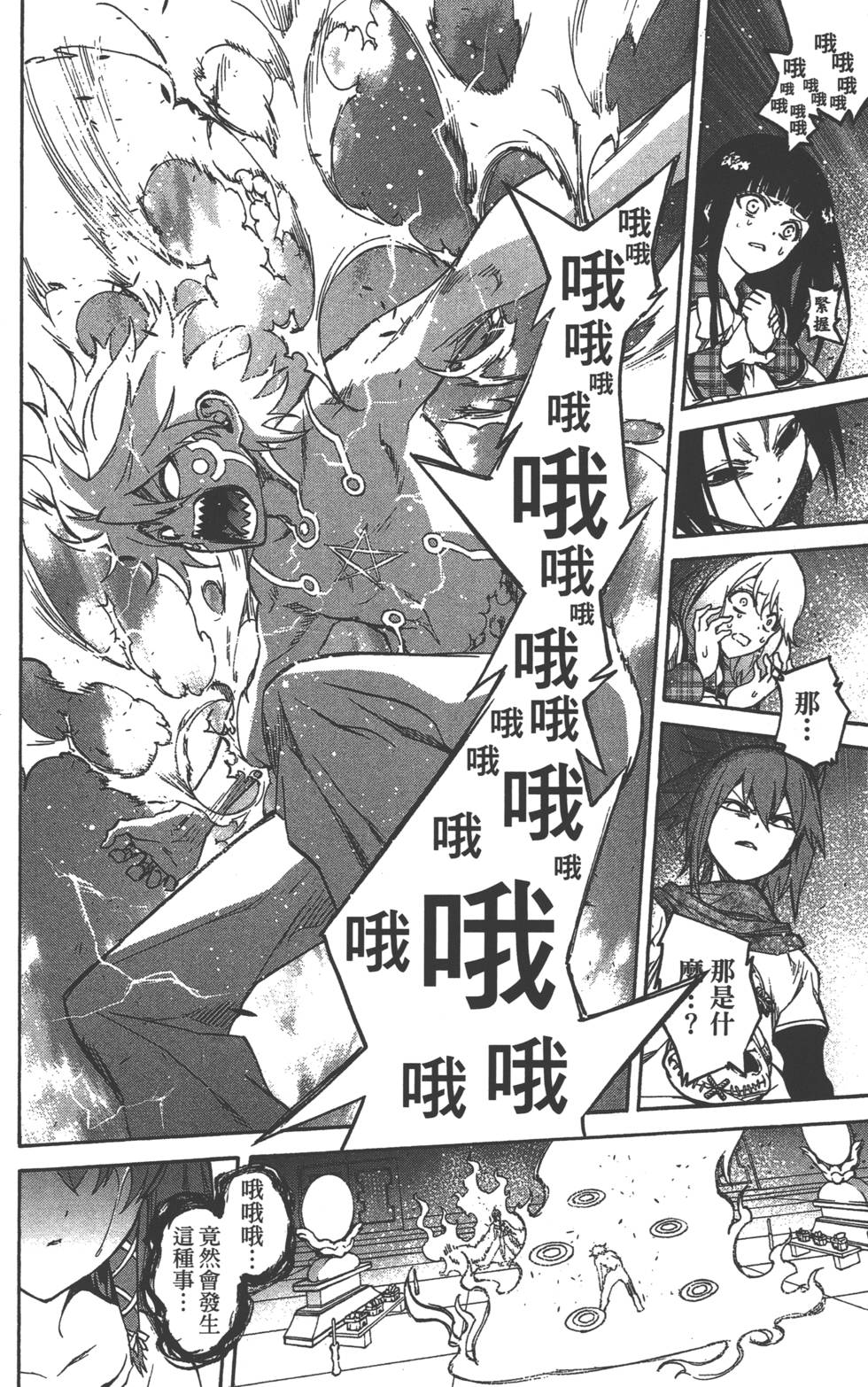 《双星之阴阳师》漫画最新章节第6卷免费下拉式在线观看章节第【151】张图片