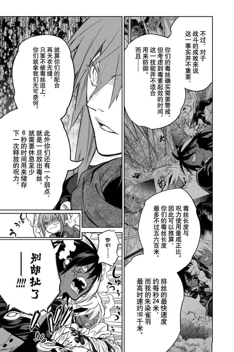 《双星之阴阳师》漫画最新章节第115话 试看版免费下拉式在线观看章节第【27】张图片