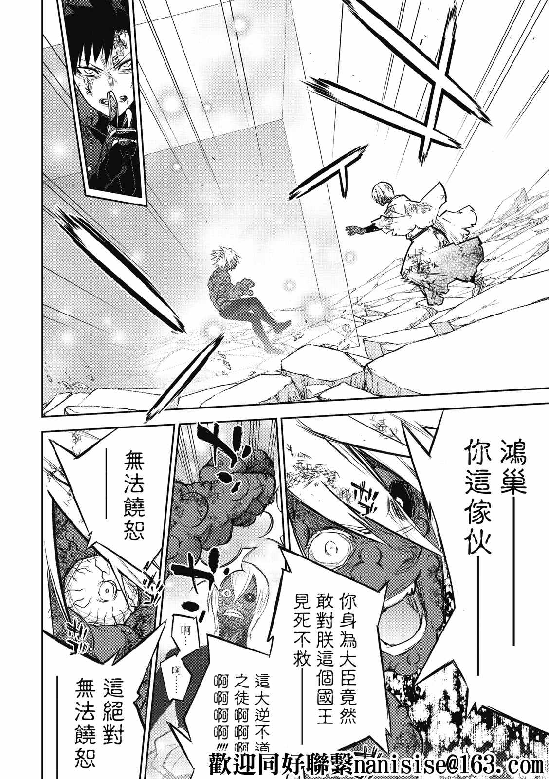 《双星之阴阳师》漫画最新章节第99话 斜阳免费下拉式在线观看章节第【18】张图片