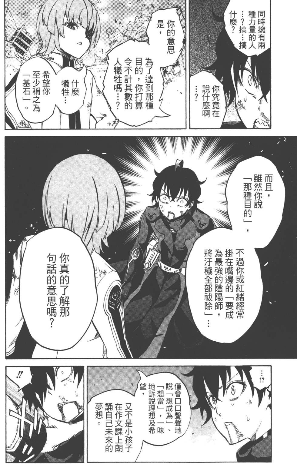 《双星之阴阳师》漫画最新章节第4卷免费下拉式在线观看章节第【135】张图片