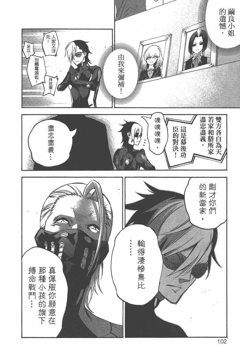 《双星之阴阳师》漫画最新章节第12卷免费下拉式在线观看章节第【105】张图片