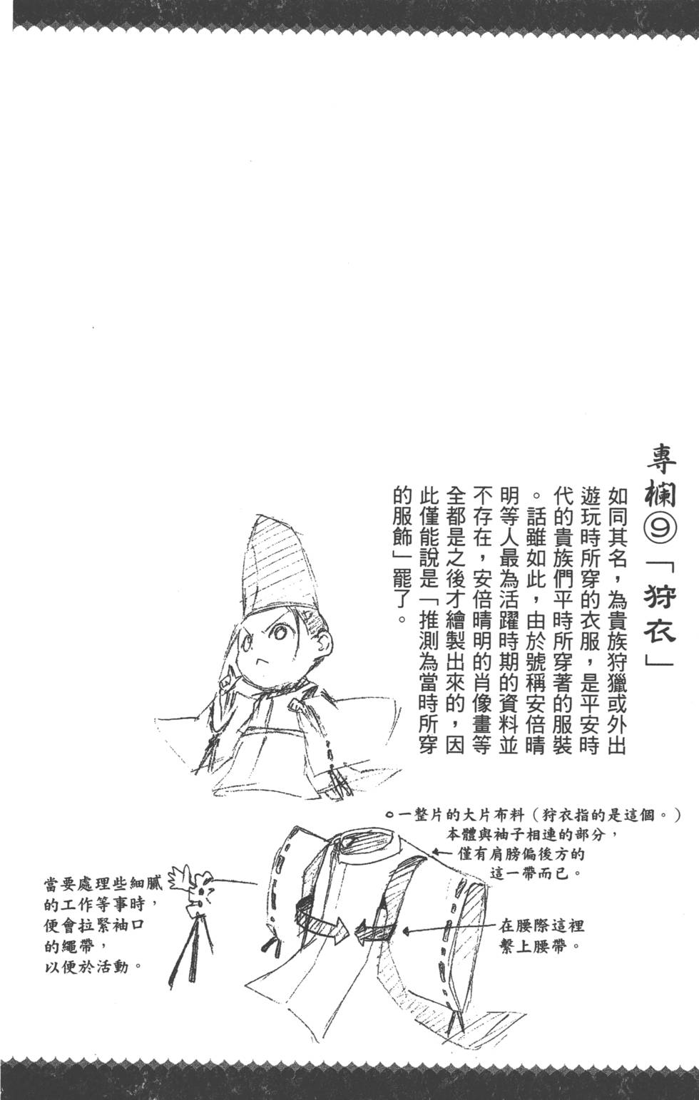 《双星之阴阳师》漫画最新章节第4卷免费下拉式在线观看章节第【57】张图片