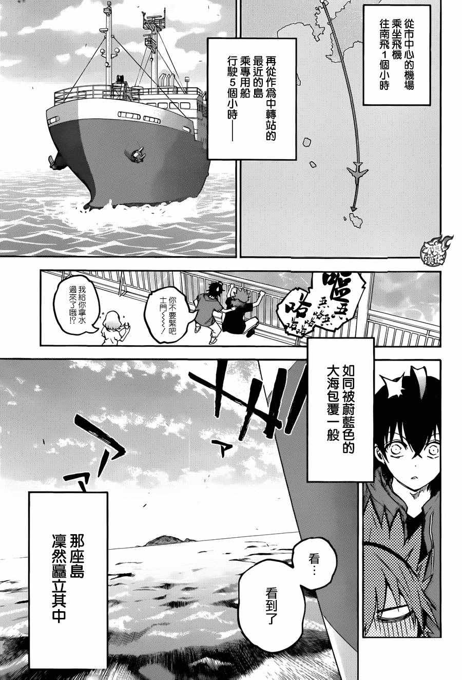 《双星之阴阳师》漫画最新章节第34话免费下拉式在线观看章节第【2】张图片