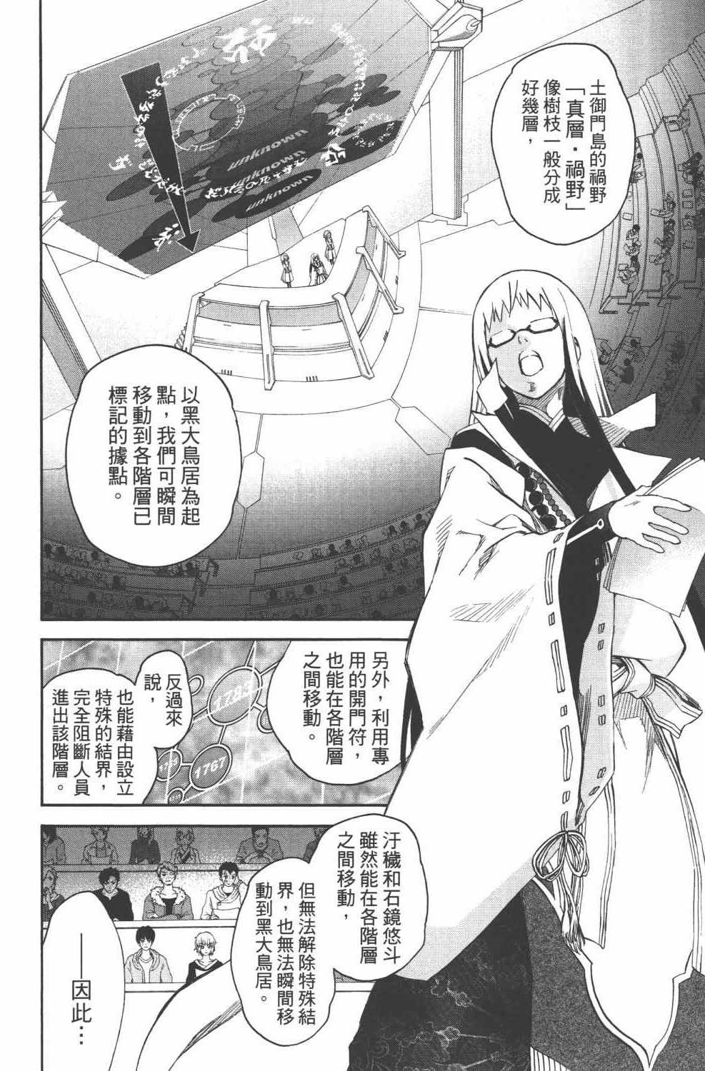 《双星之阴阳师》漫画最新章节第15卷免费下拉式在线观看章节第【115】张图片