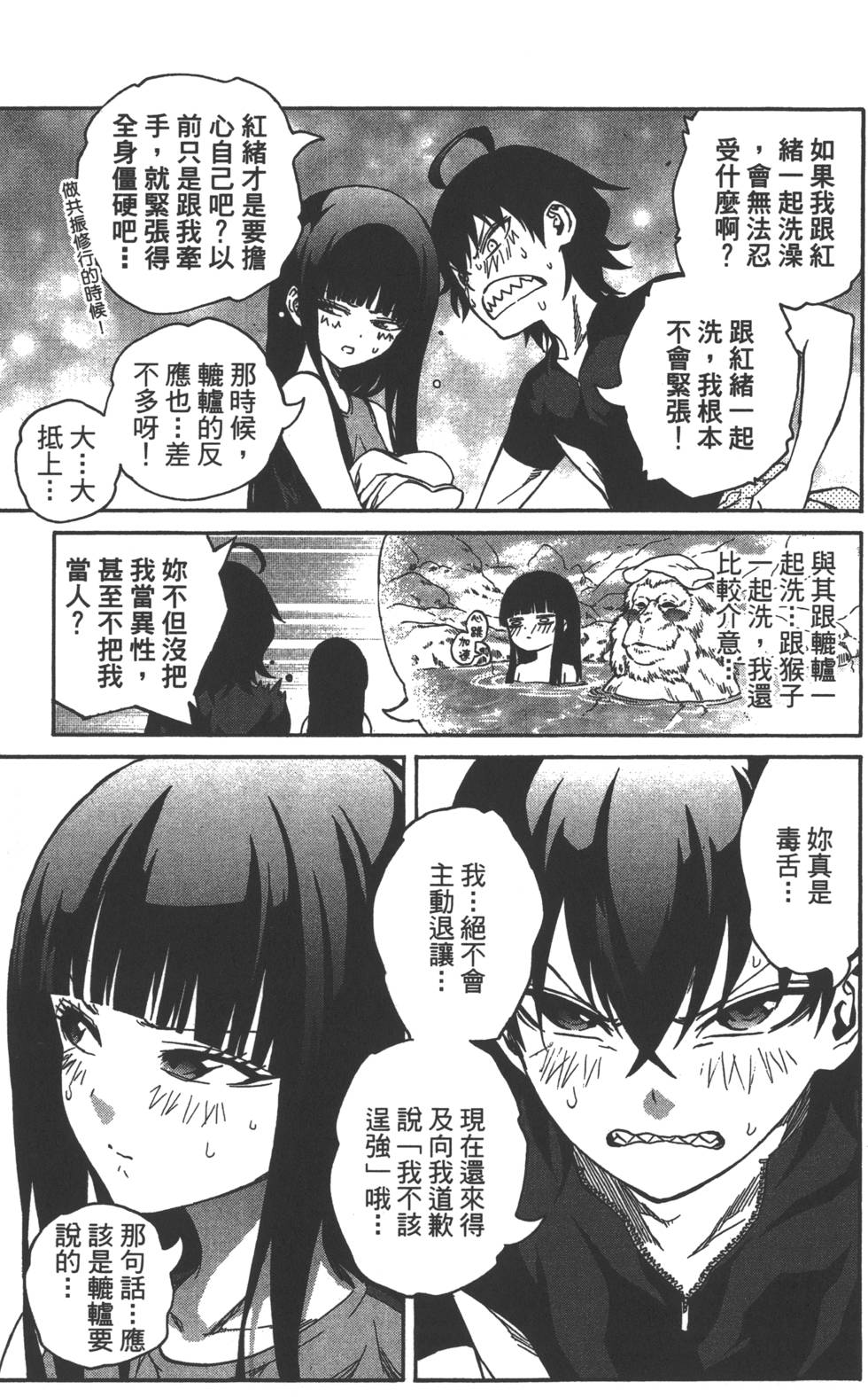 《双星之阴阳师》漫画最新章节第6卷免费下拉式在线观看章节第【182】张图片