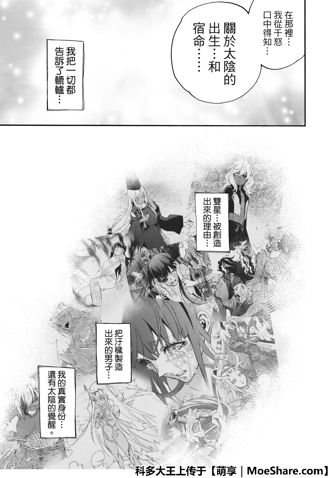 《双星之阴阳师》漫画最新章节第76话免费下拉式在线观看章节第【25】张图片