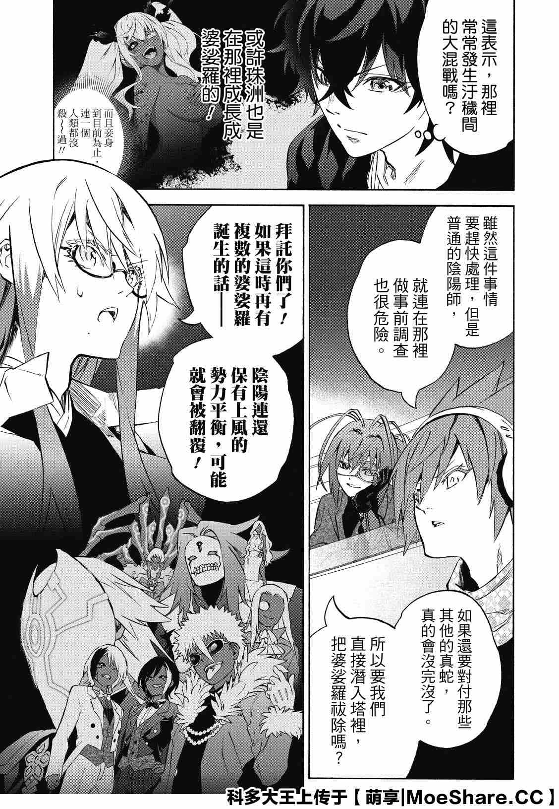 《双星之阴阳师》漫画最新章节第80话 强者的聚会免费下拉式在线观看章节第【15】张图片