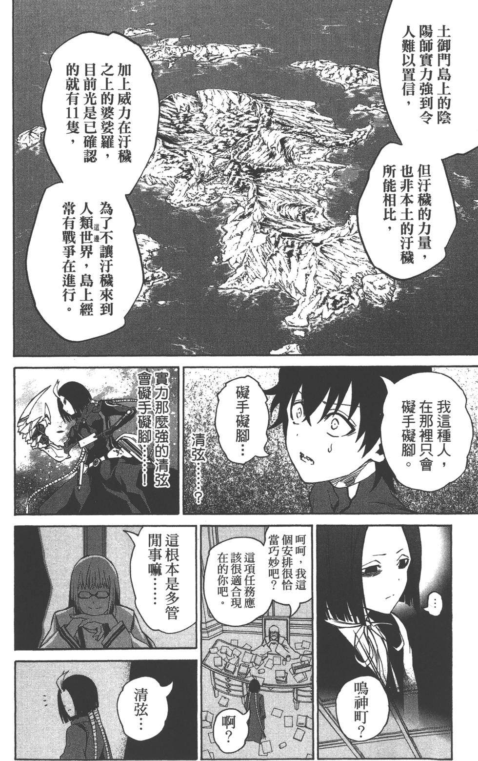 《双星之阴阳师》漫画最新章节第5卷免费下拉式在线观看章节第【173】张图片