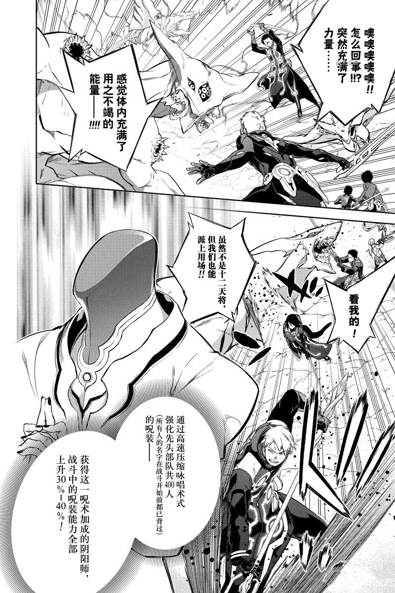 《双星之阴阳师》漫画最新章节第110话 试看版免费下拉式在线观看章节第【32】张图片