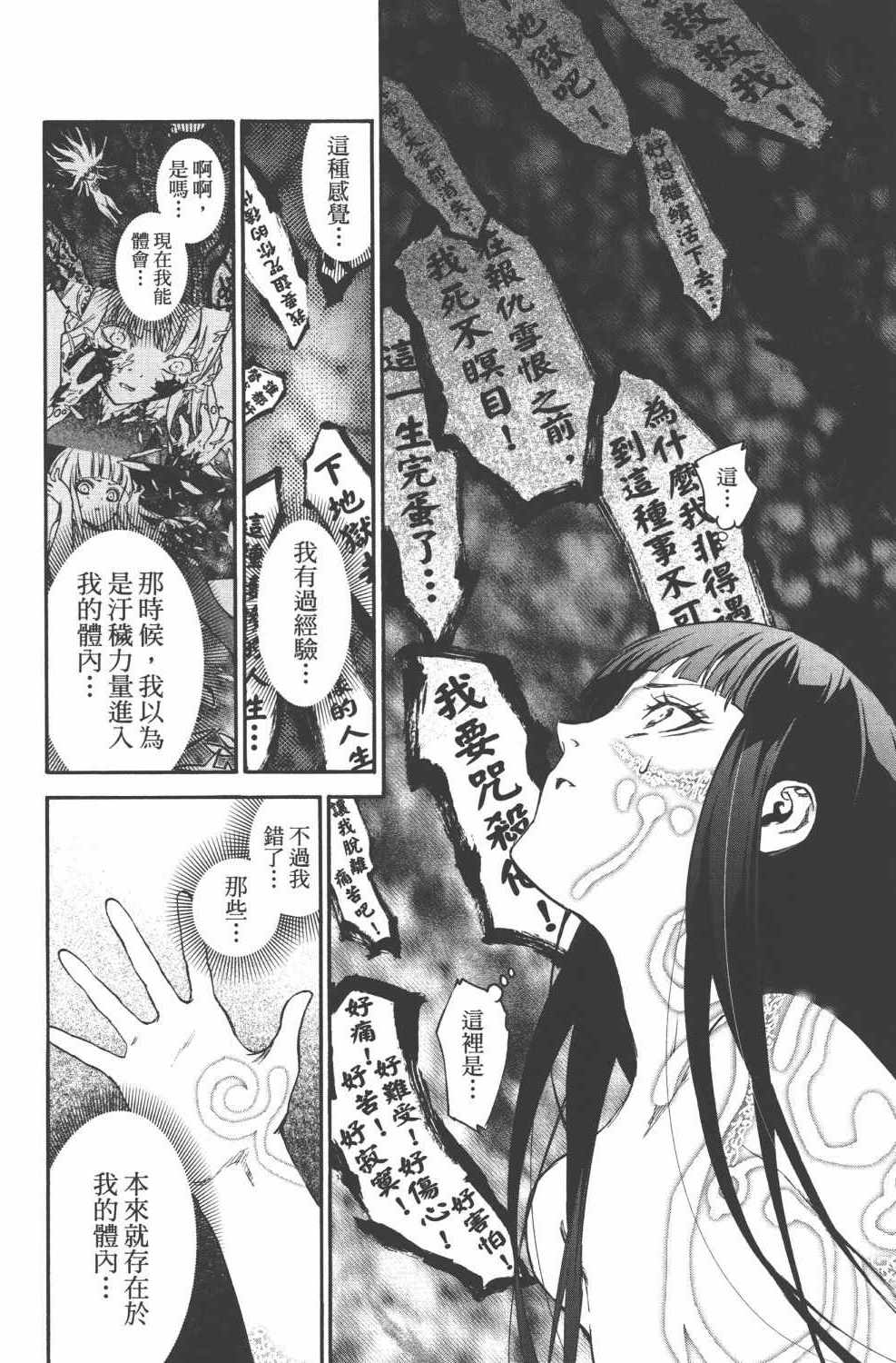 《双星之阴阳师》漫画最新章节第15卷免费下拉式在线观看章节第【51】张图片