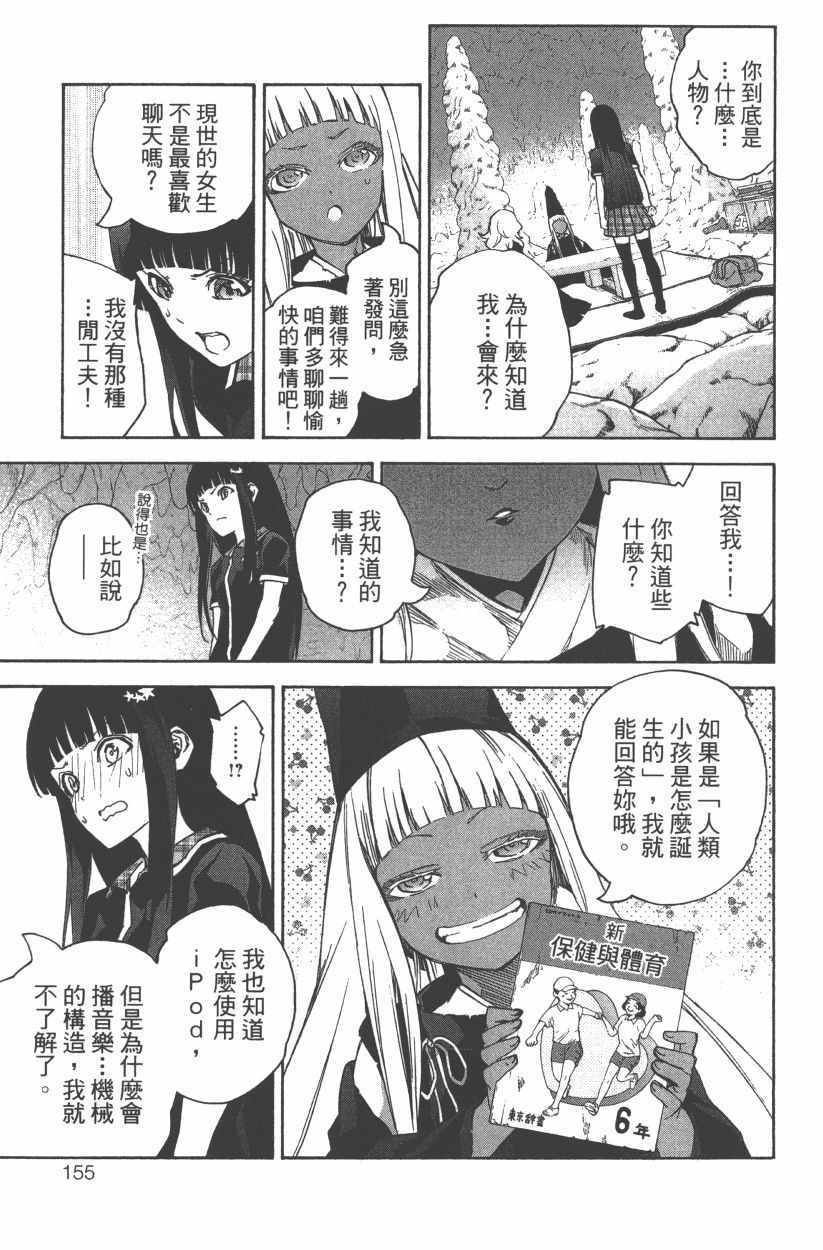 《双星之阴阳师》漫画最新章节第14卷免费下拉式在线观看章节第【158】张图片