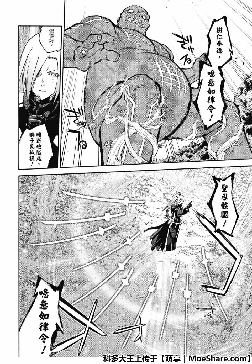 《双星之阴阳师》漫画最新章节第70话免费下拉式在线观看章节第【36】张图片