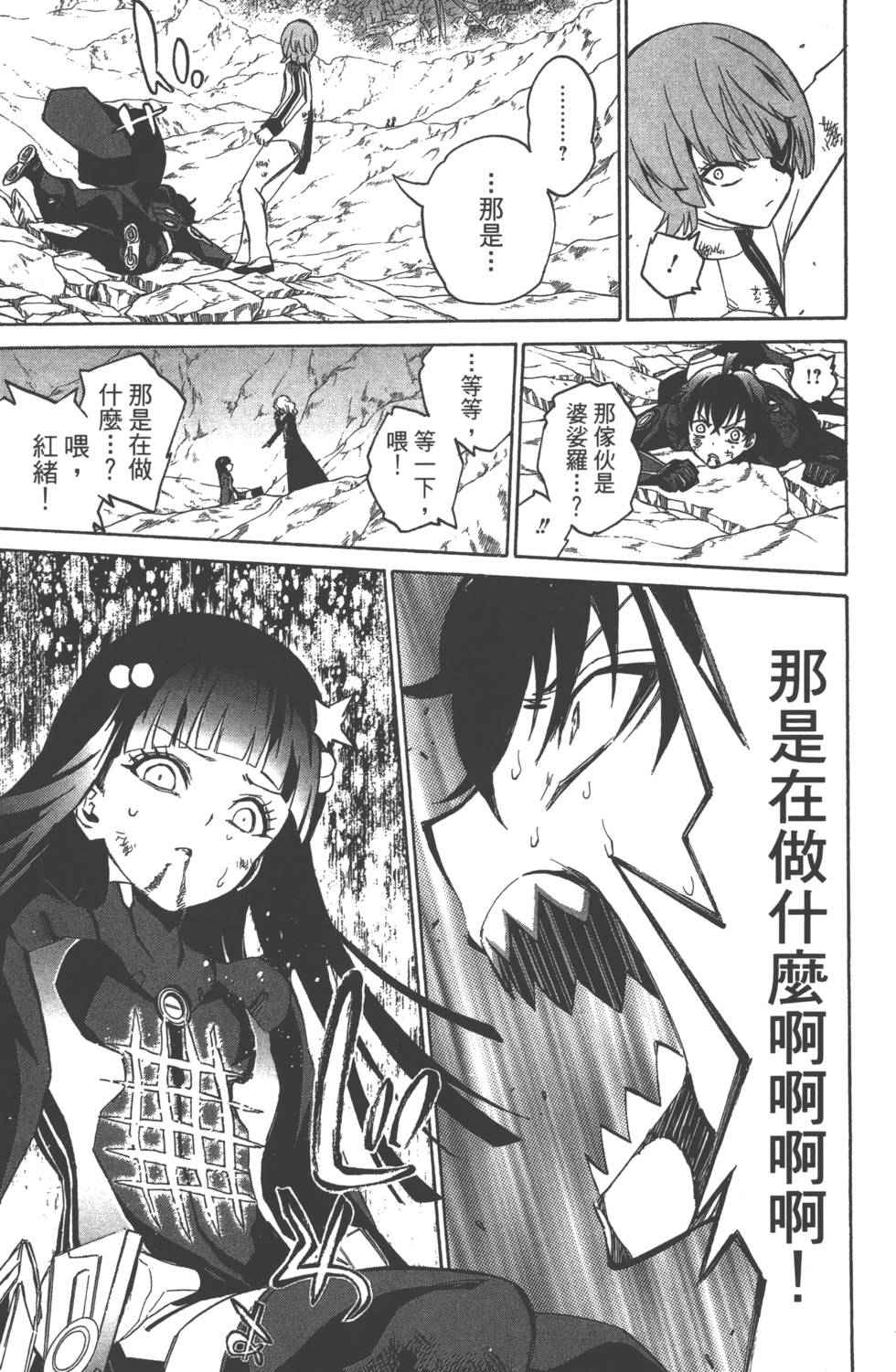 《双星之阴阳师》漫画最新章节第4卷免费下拉式在线观看章节第【142】张图片