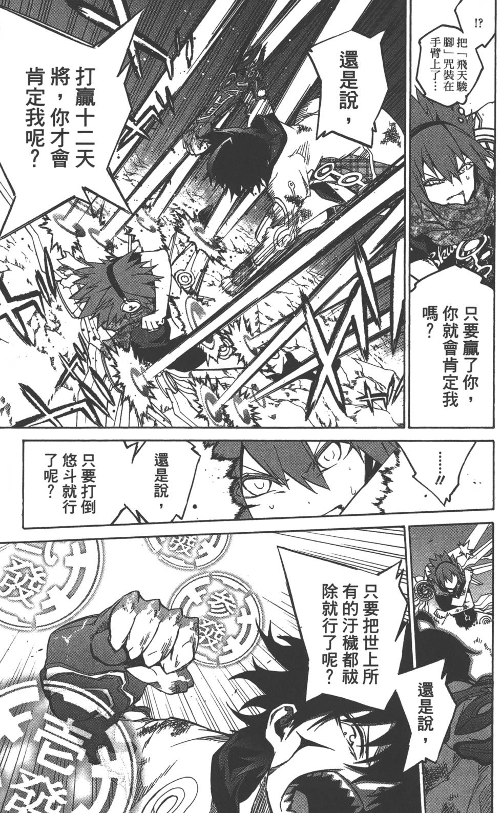 《双星之阴阳师》漫画最新章节第6卷免费下拉式在线观看章节第【82】张图片