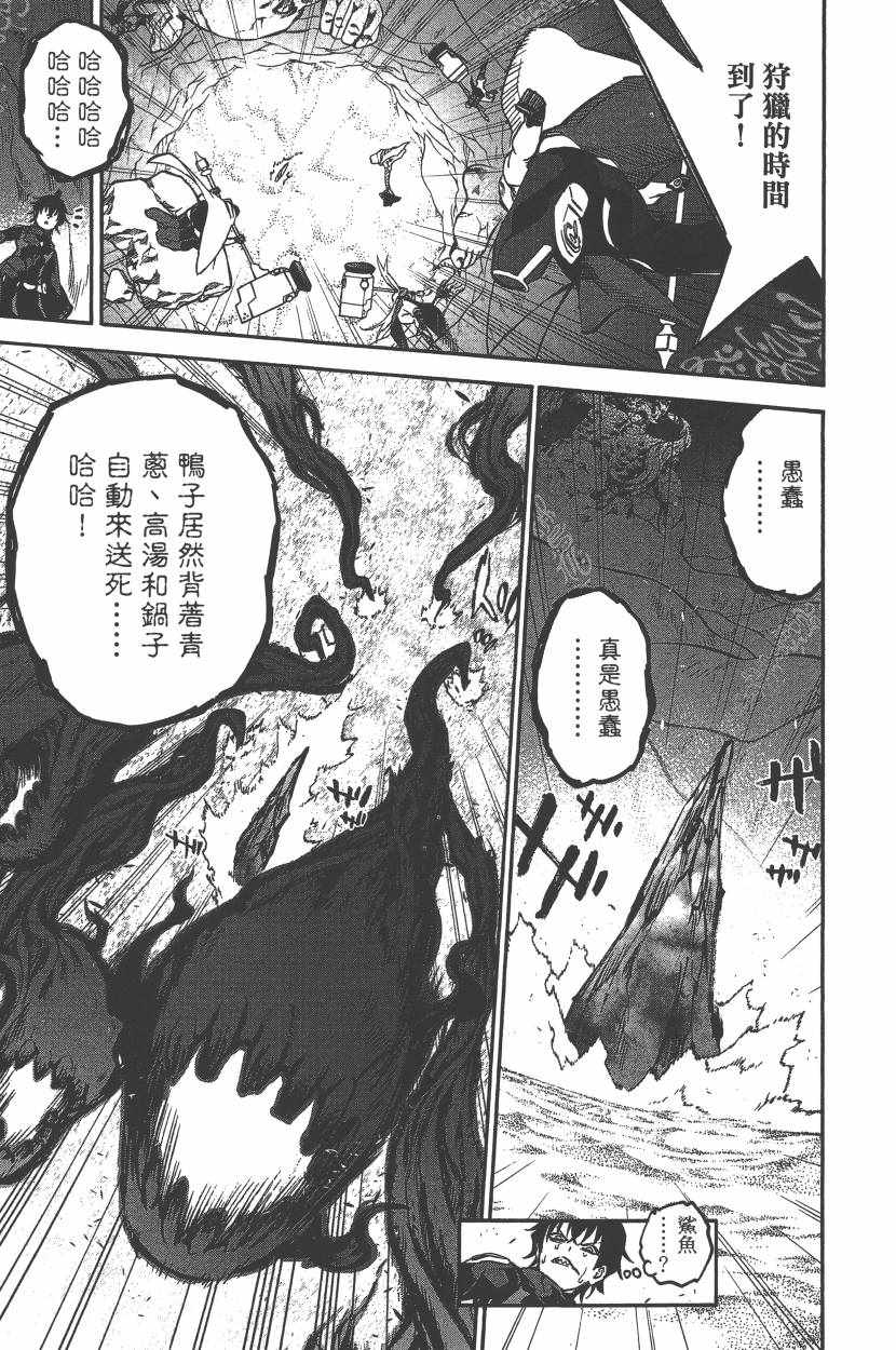 《双星之阴阳师》漫画最新章节第10卷免费下拉式在线观看章节第【76】张图片