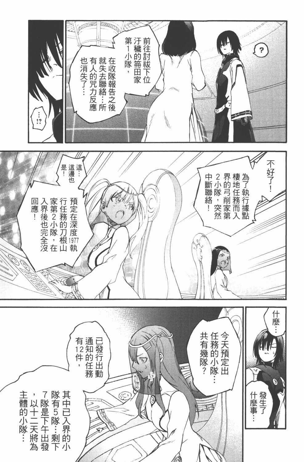 《双星之阴阳师》漫画最新章节第15卷免费下拉式在线观看章节第【144】张图片