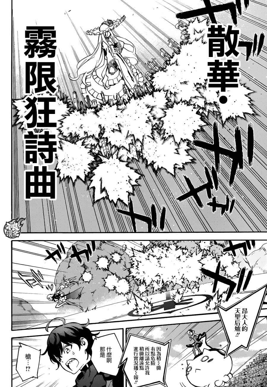 《双星之阴阳师》漫画最新章节第42话免费下拉式在线观看章节第【10】张图片