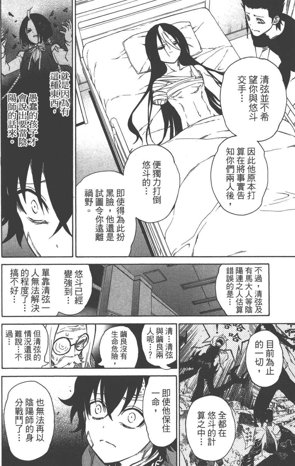 《双星之阴阳师》漫画最新章节第3卷免费下拉式在线观看章节第【169】张图片