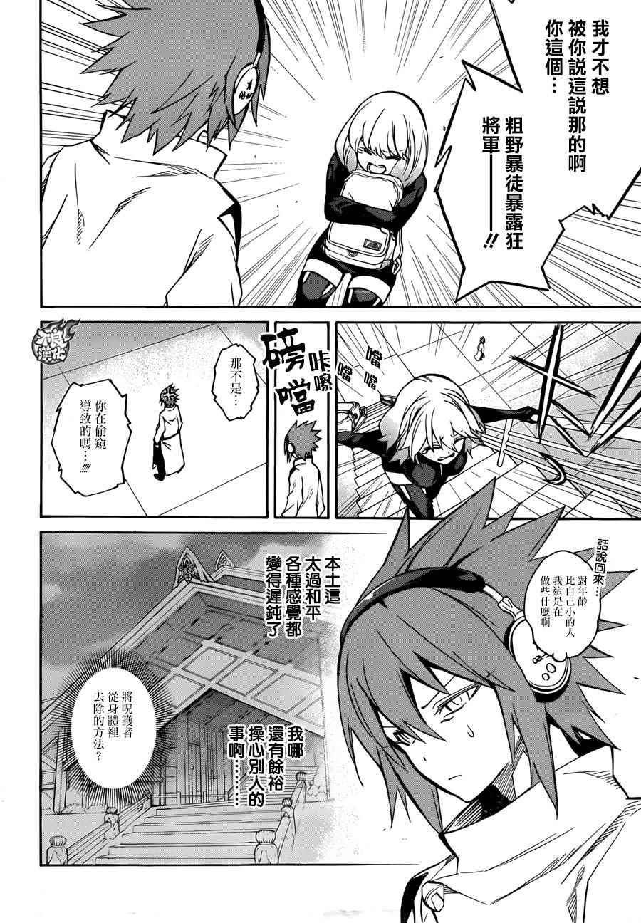 《双星之阴阳师》漫画最新章节第22话免费下拉式在线观看章节第【35】张图片