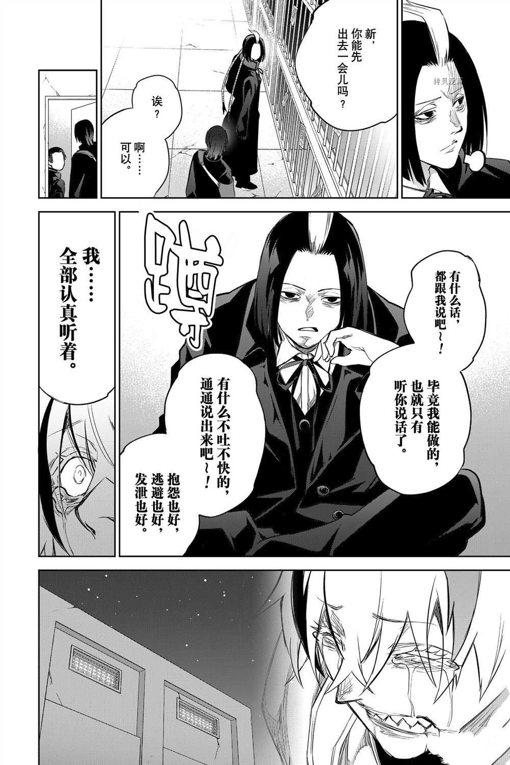 《双星之阴阳师》漫画最新章节第100话 试看版免费下拉式在线观看章节第【22】张图片