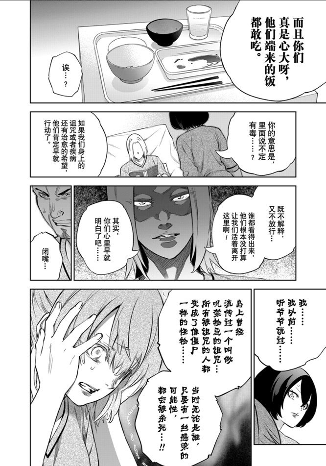 《双星之阴阳师》漫画最新章节第87话 试看版免费下拉式在线观看章节第【15】张图片