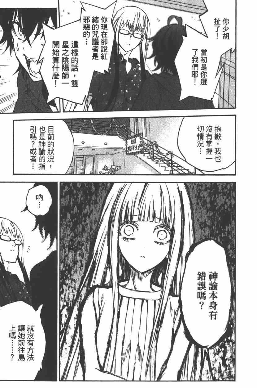 《双星之阴阳师》漫画最新章节第9卷免费下拉式在线观看章节第【154】张图片