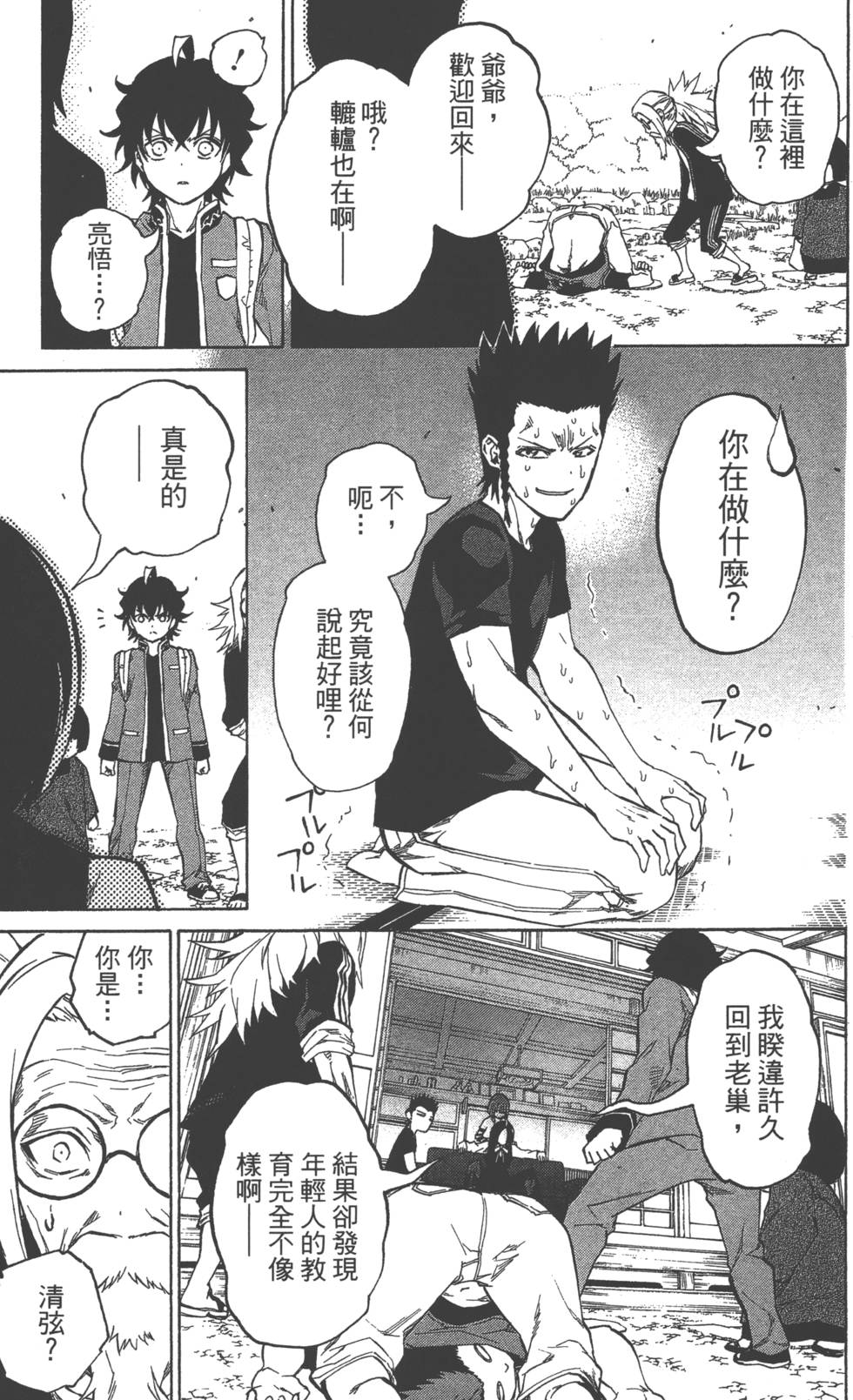 《双星之阴阳师》漫画最新章节第2卷免费下拉式在线观看章节第【160】张图片