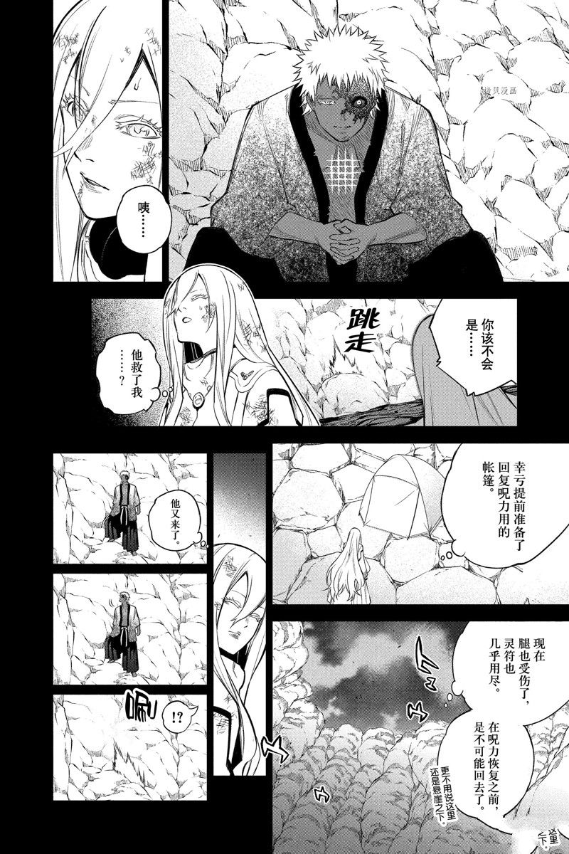 《双星之阴阳师》漫画最新章节第110话 试看版免费下拉式在线观看章节第【10】张图片