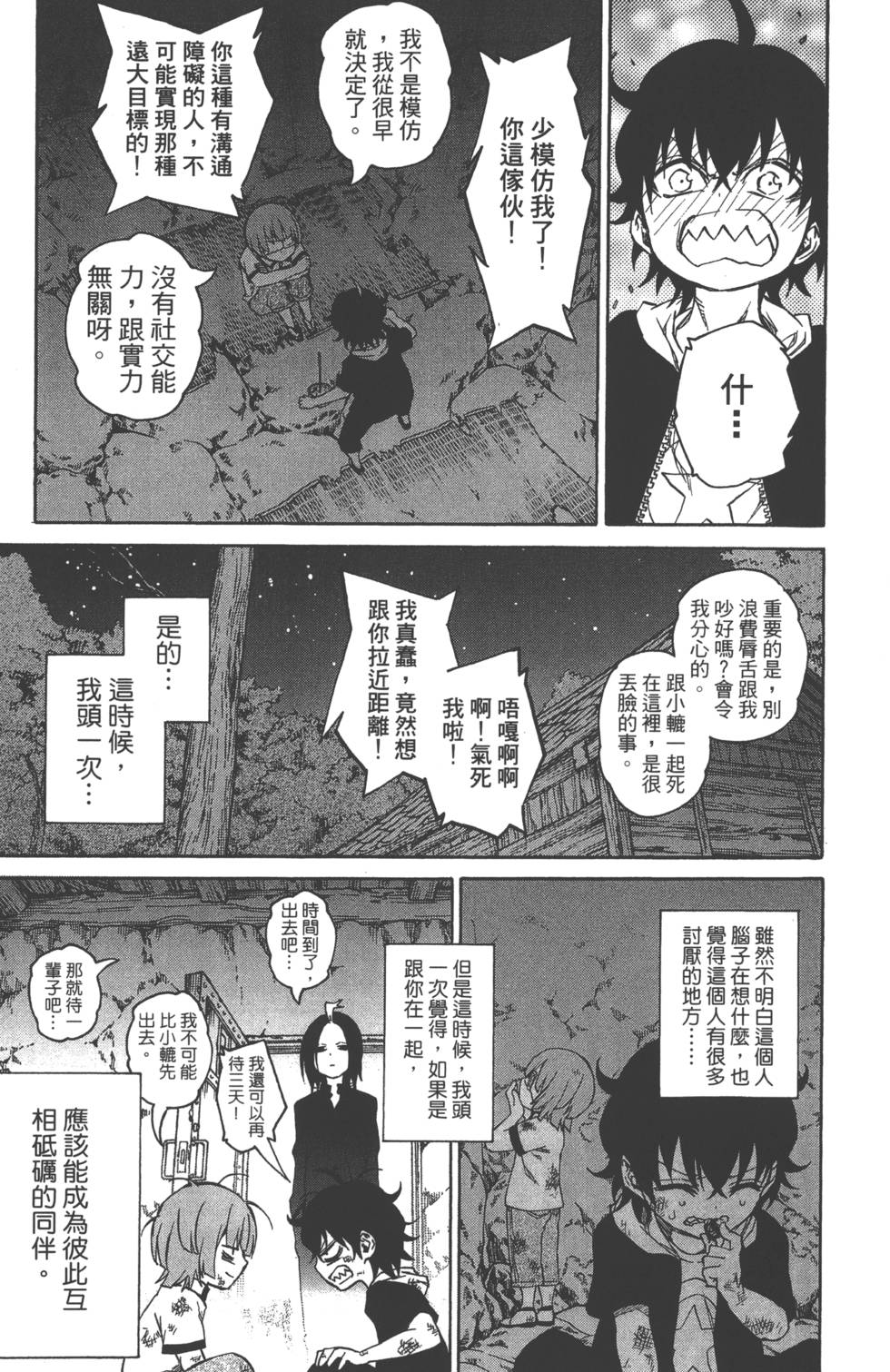 《双星之阴阳师》漫画最新章节第5卷免费下拉式在线观看章节第【124】张图片