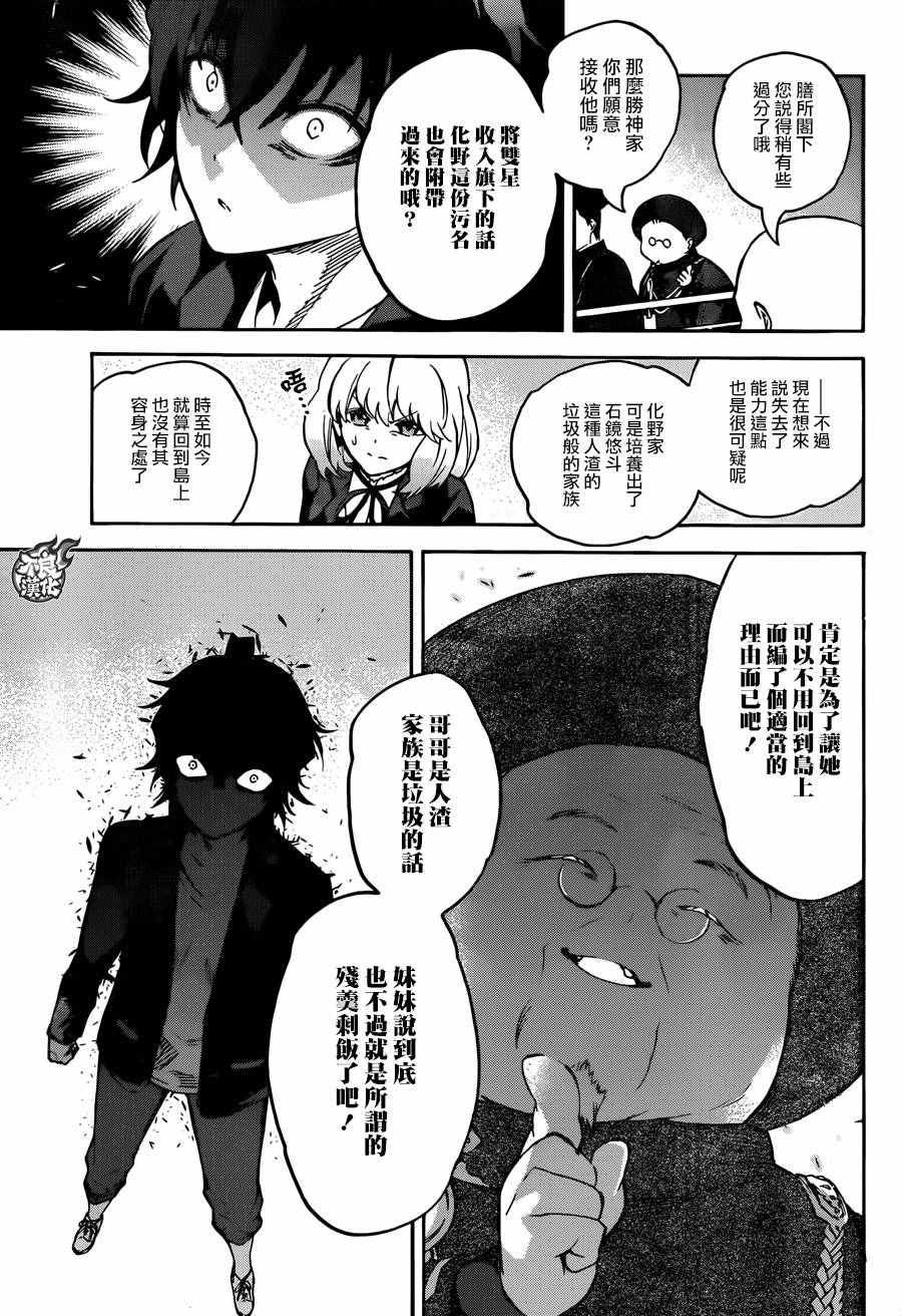 《双星之阴阳师》漫画最新章节第34话免费下拉式在线观看章节第【32】张图片