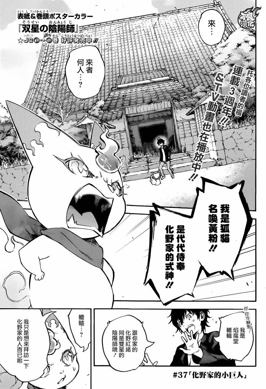 《双星之阴阳师》漫画最新章节第37话免费下拉式在线观看章节第【3】张图片