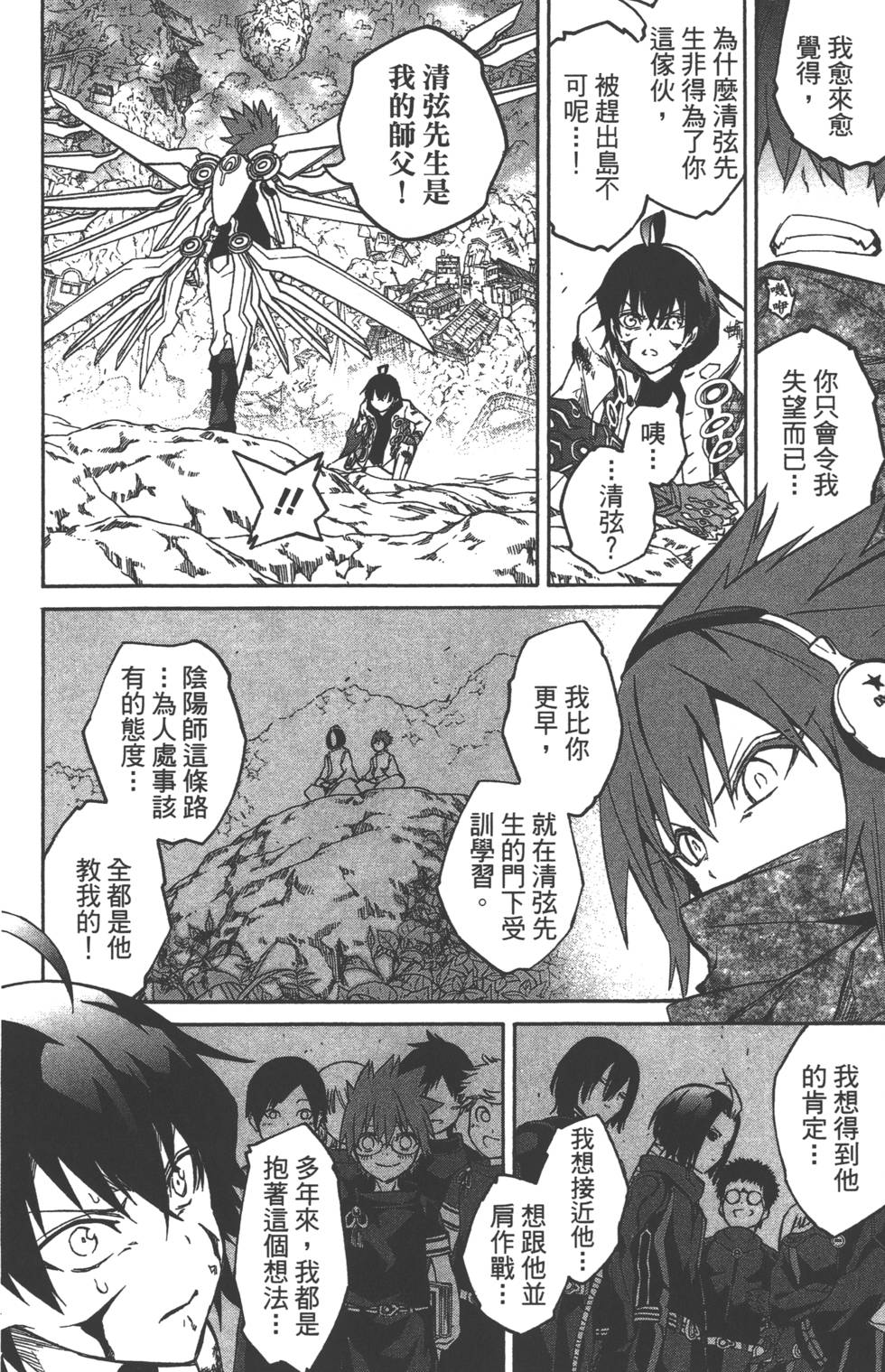 《双星之阴阳师》漫画最新章节第6卷免费下拉式在线观看章节第【77】张图片