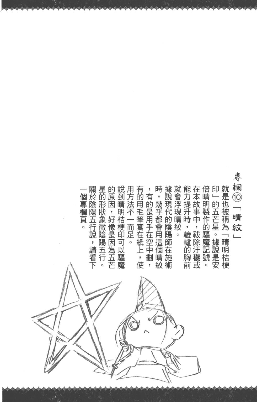 《双星之阴阳师》漫画最新章节第5卷免费下拉式在线观看章节第【61】张图片