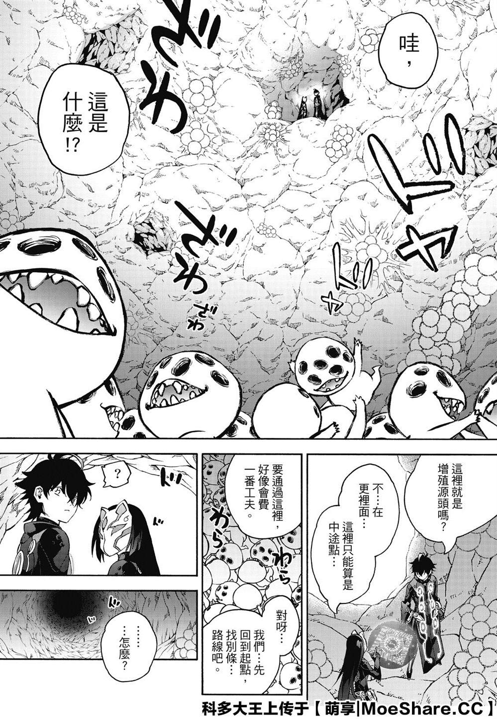 《双星之阴阳师》漫画最新章节第77话 双星炖熟免费下拉式在线观看章节第【38】张图片