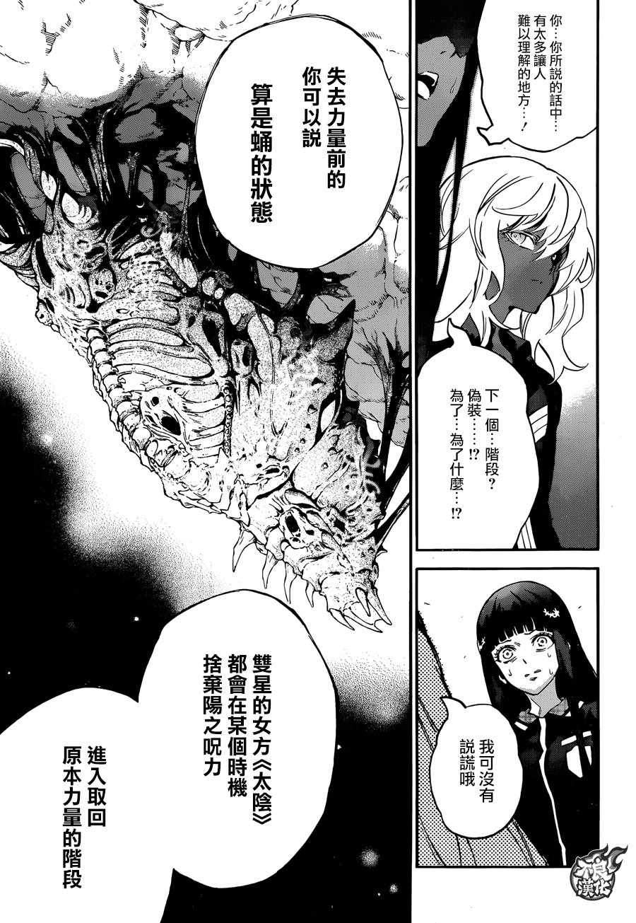 《双星之阴阳师》漫画最新章节第52话免费下拉式在线观看章节第【15】张图片