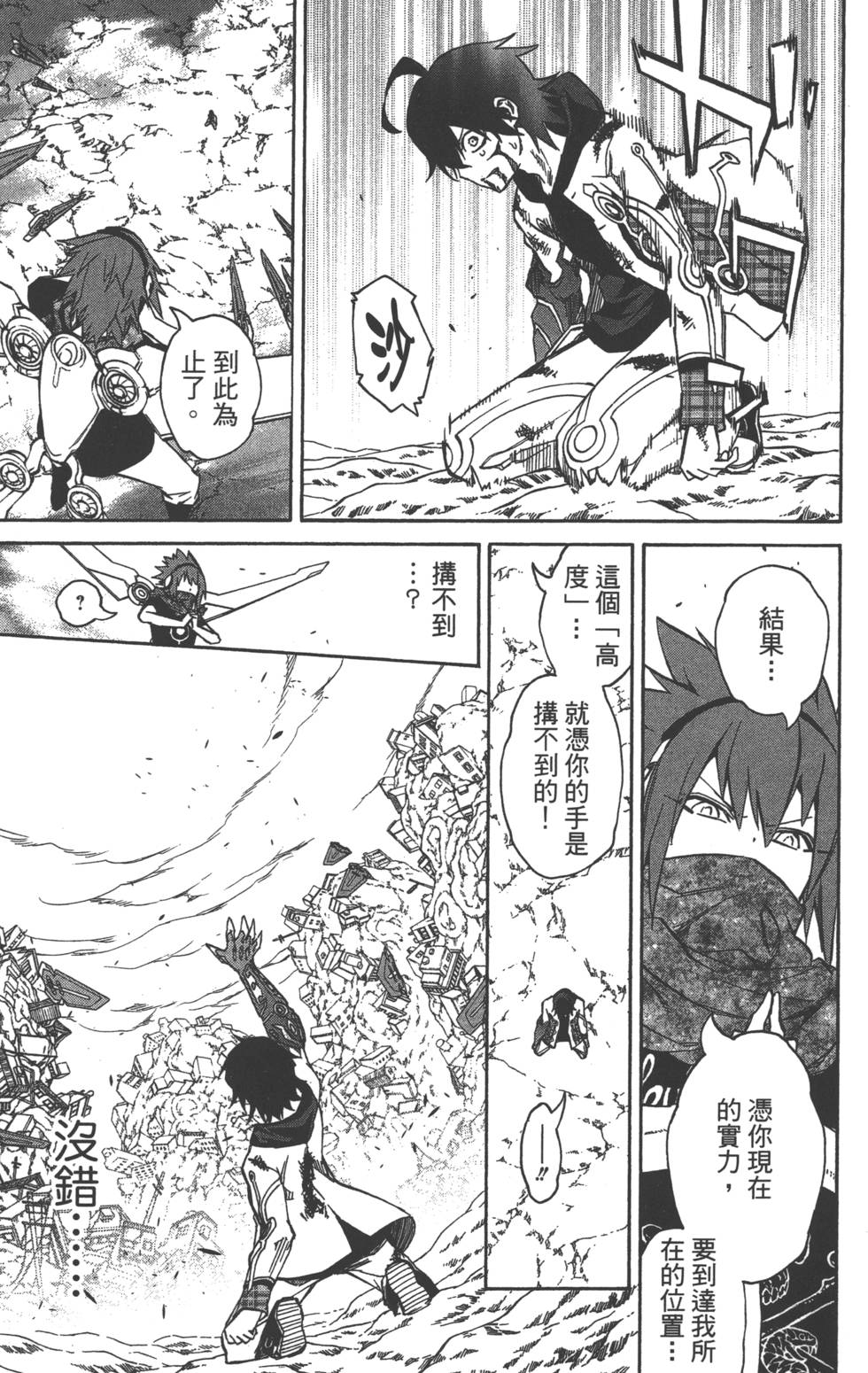 《双星之阴阳师》漫画最新章节第6卷免费下拉式在线观看章节第【90】张图片