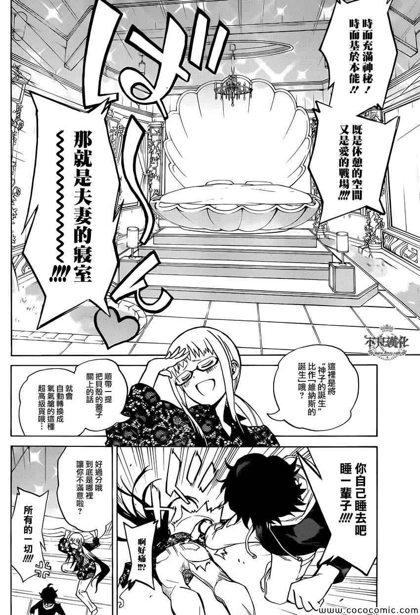 《双星之阴阳师》漫画最新章节第4话免费下拉式在线观看章节第【12】张图片